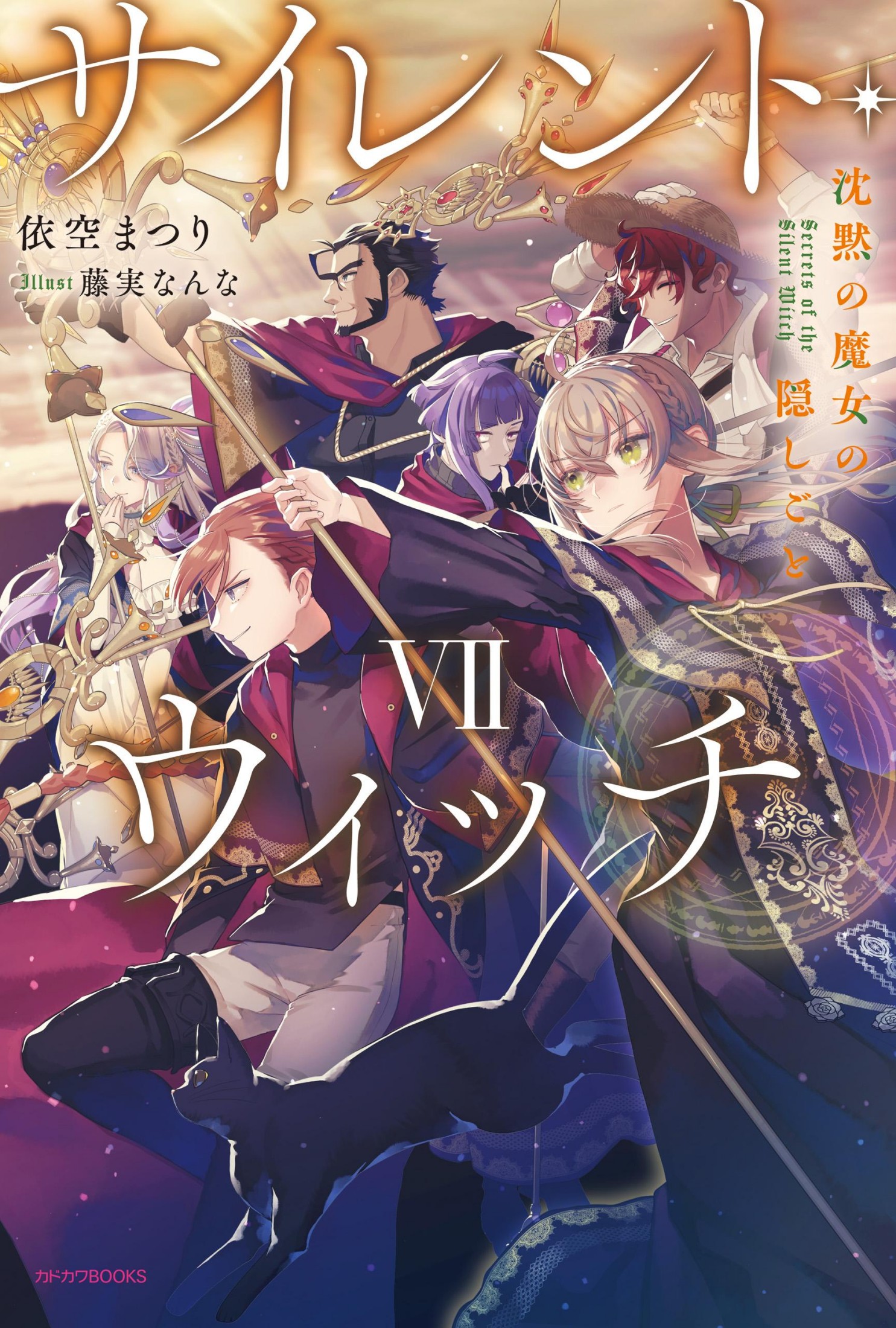 Silent Witch 沉默魔女的祕密 07