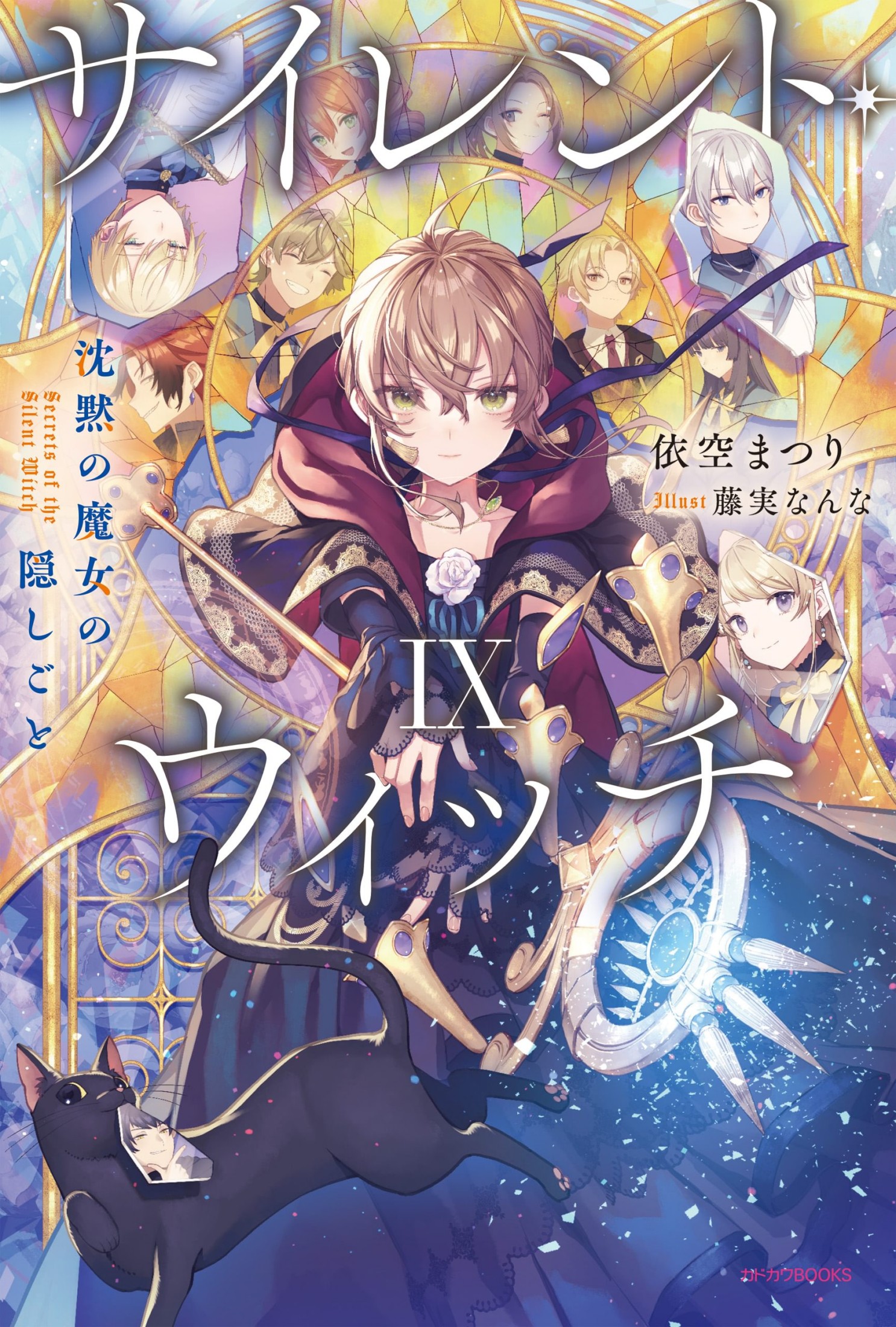 Silent Witch 沉默魔女的祕密 09